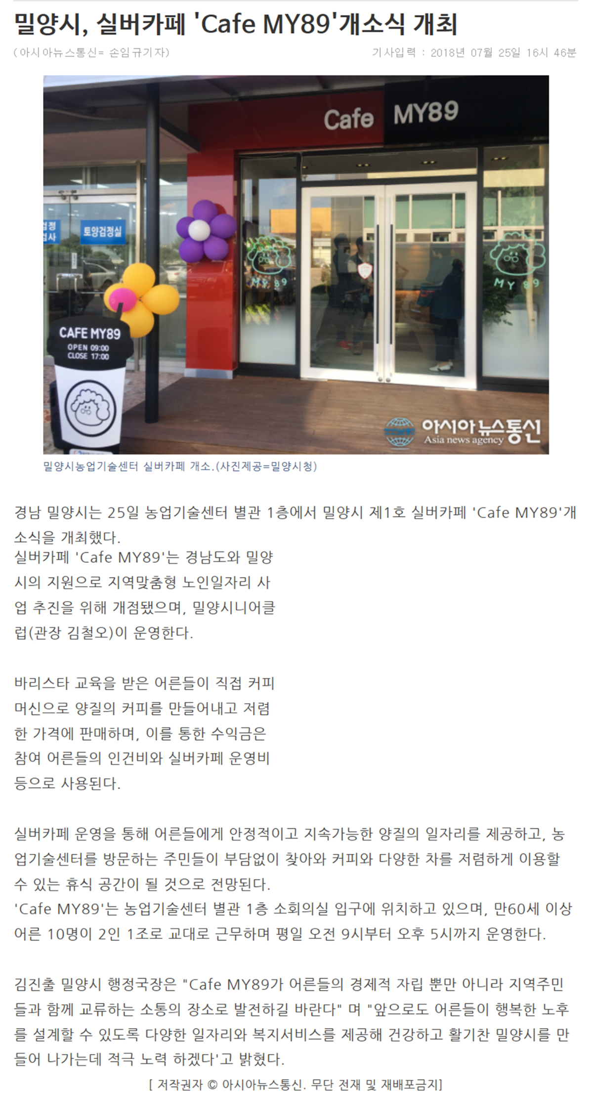 [아시아뉴스통신] 밀양시, 실버카페 'Cafe MY89'개소식 개최.png