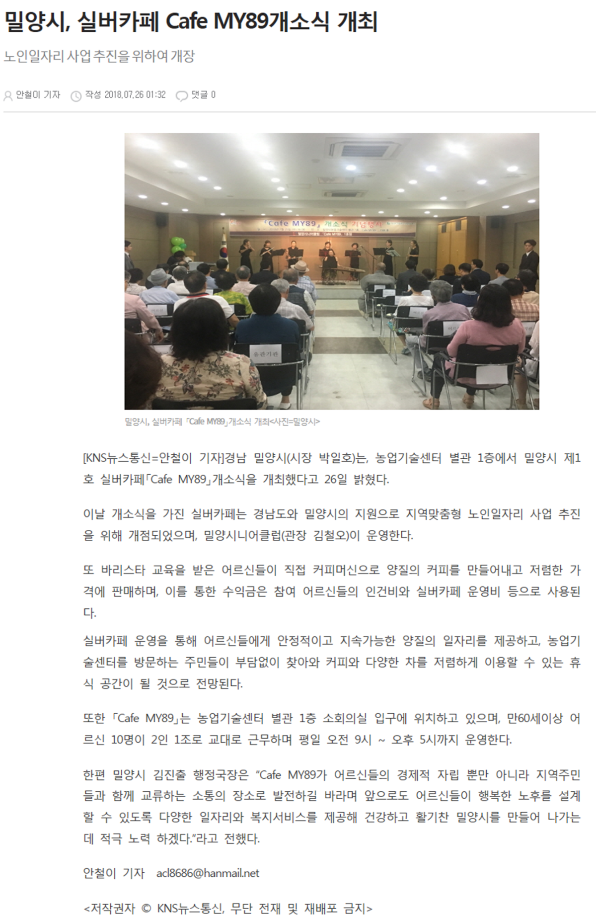 [뉴스통신] 밀양시, 실버카페 Cafe MY89개소식 개최.png