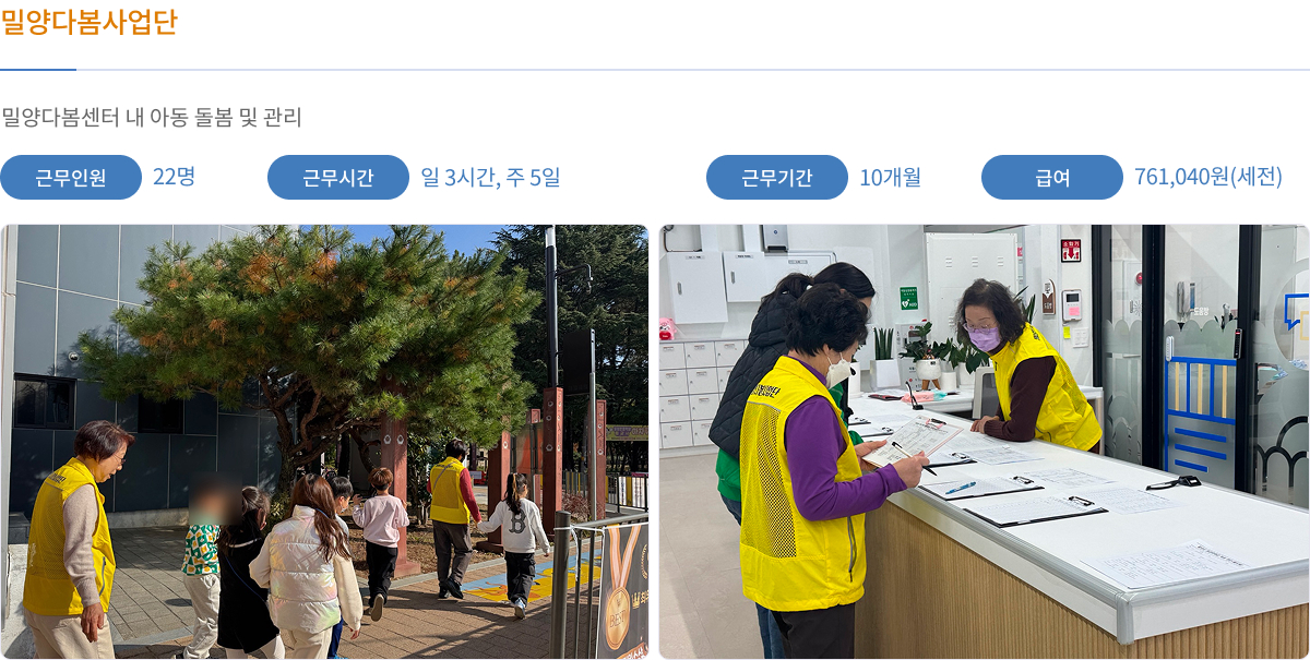 밀양다봄사업단